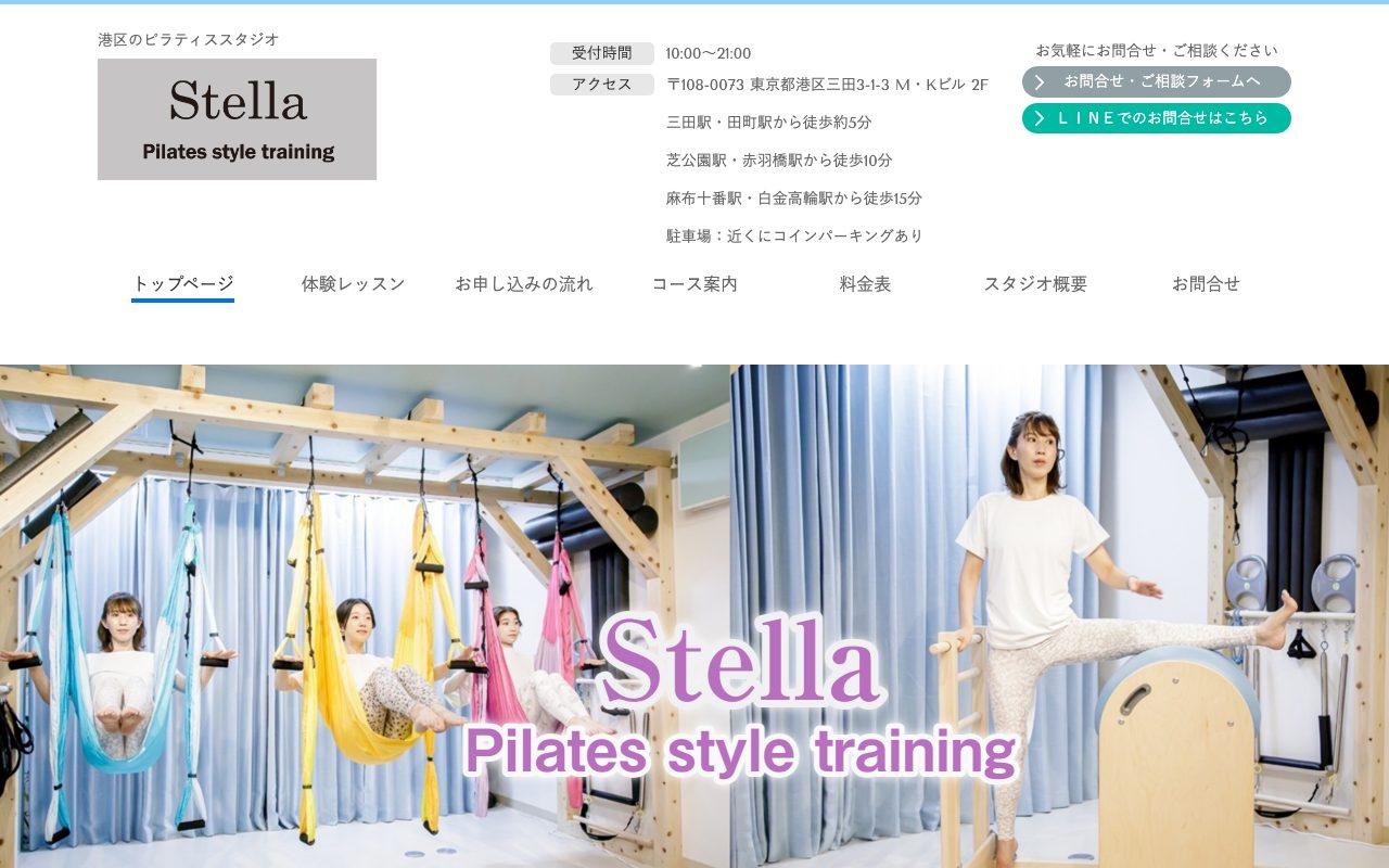 Stella Pilates style training公式サイトのトップページ