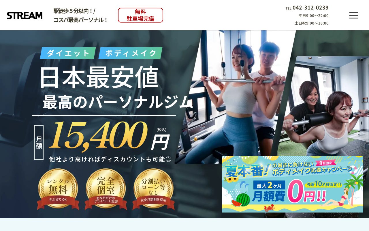 STREAM(ストリーム) 国分寺店公式サイトのトップページ