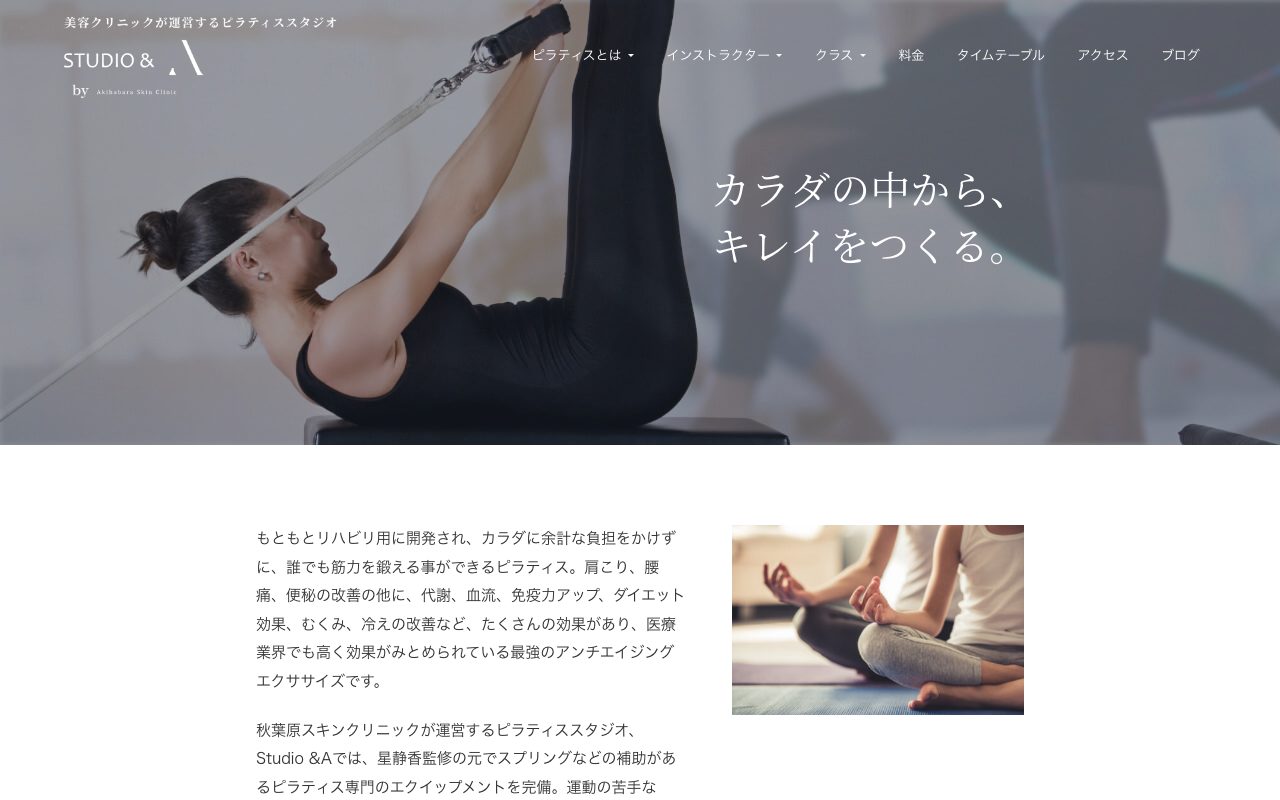 Studio&A公式サイトのトップページ