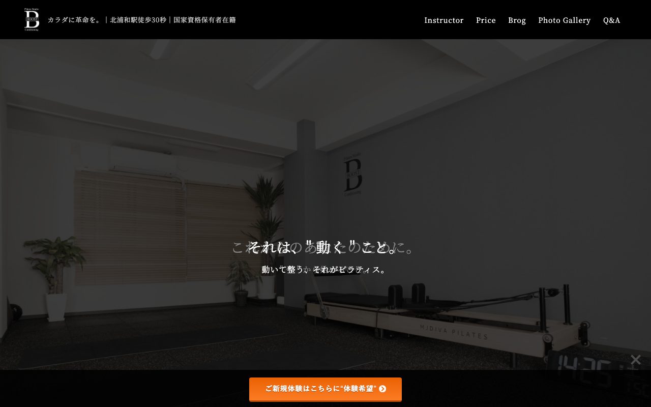 整体&ピラティス studio BOOST公式サイトのトップページ