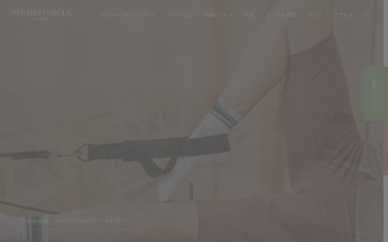 STUDIO CIRCLE 府中公式サイトのトップページ