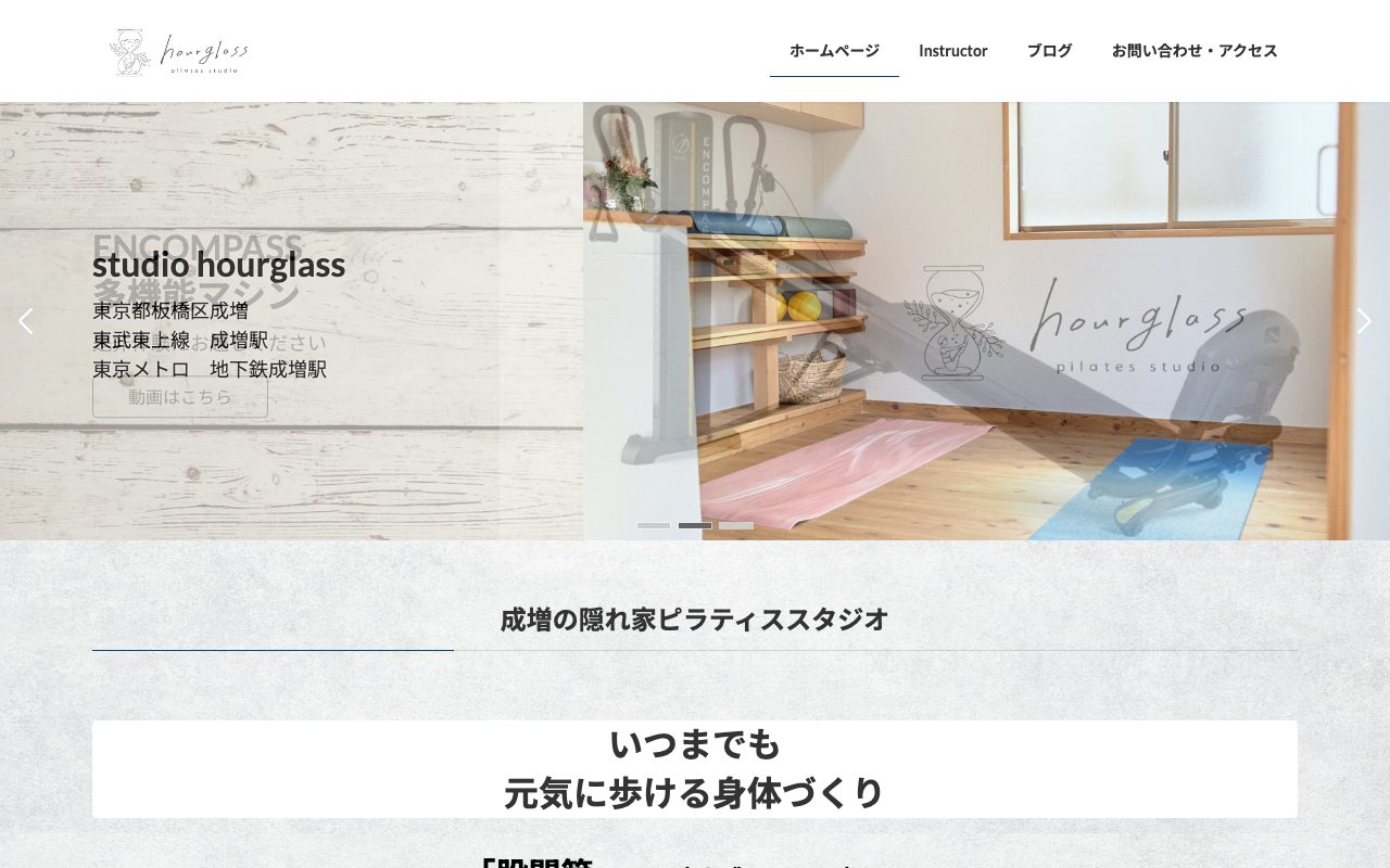 studio hourglass公式サイトのトップページ