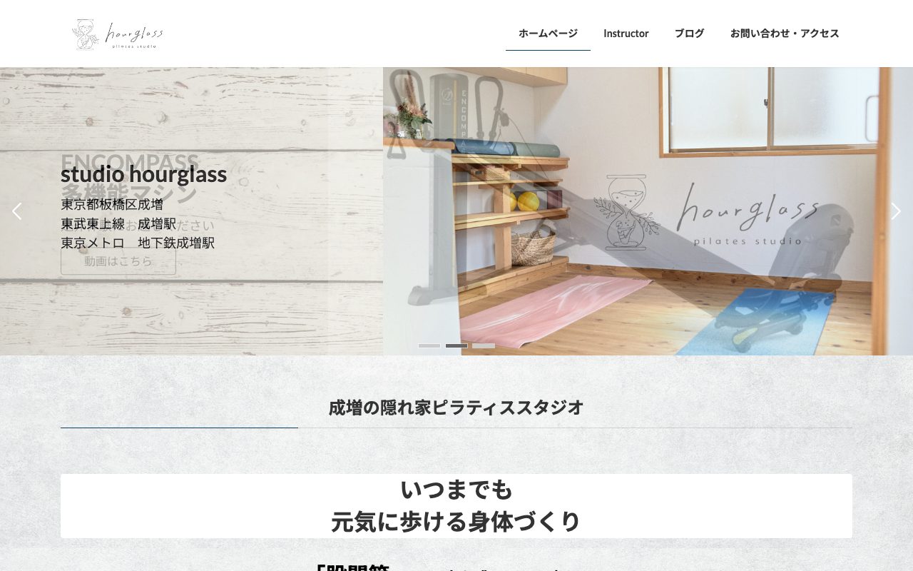 studio hourglass公式サイトのトップページ