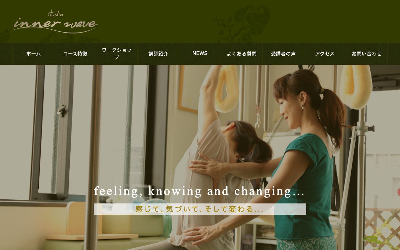 Studio Inner Wave公式サイトのトップページ