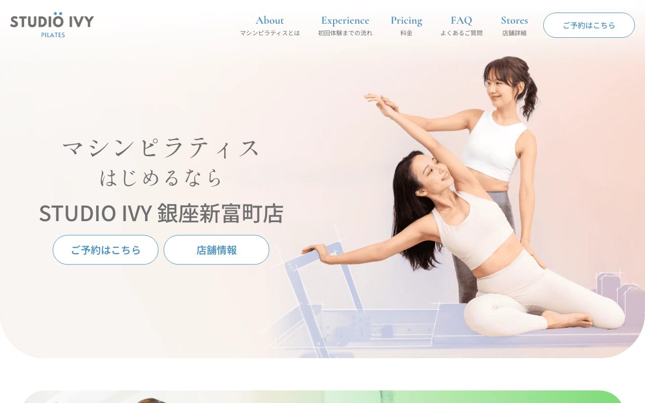 STUDIO IVY 銀座新富町店公式サイトのトップページ