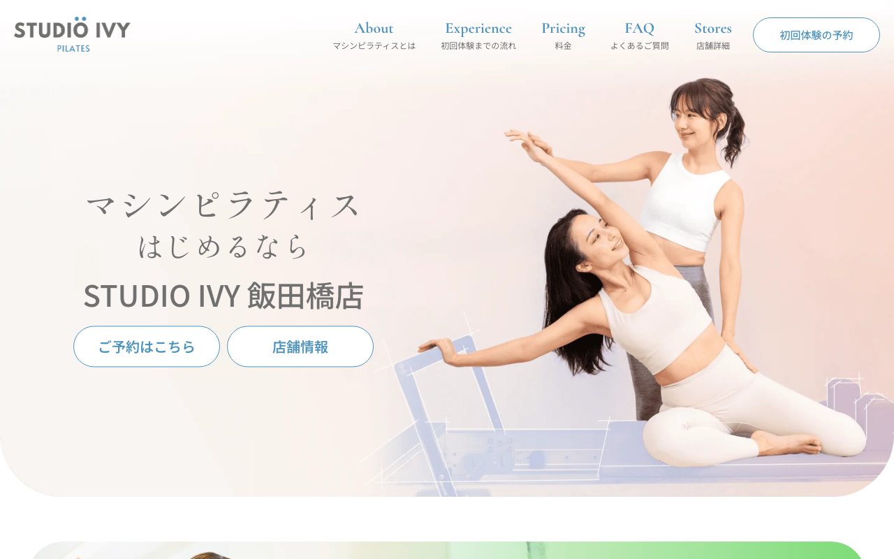 STUDIO IVY 飯田橋店公式サイトのトップページ