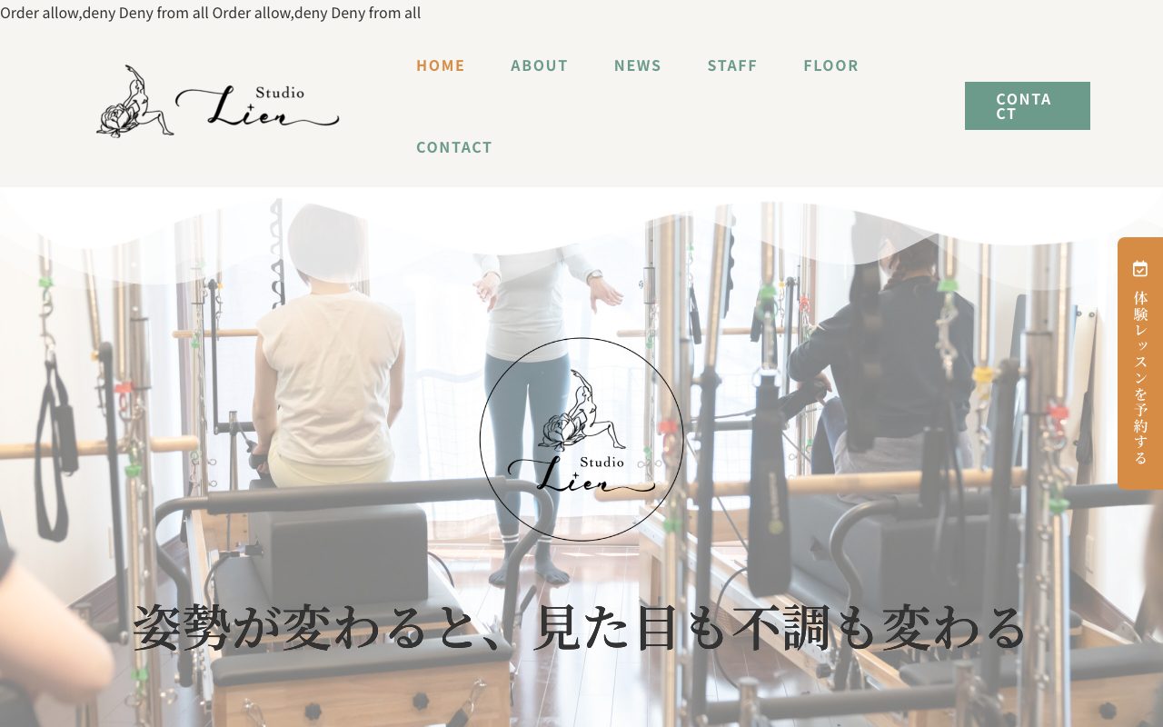 Studio Lien公式サイトのトップページ