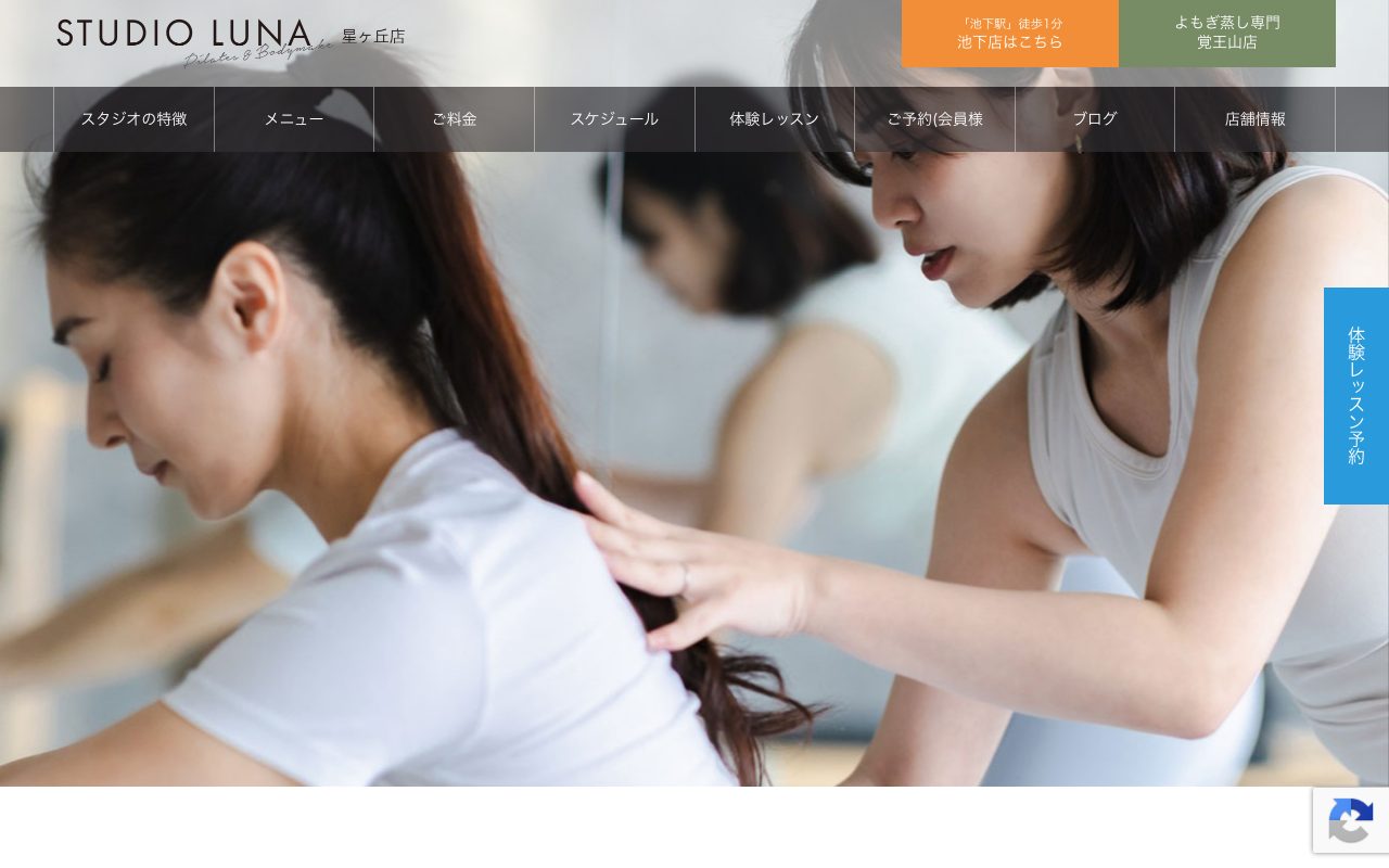 STUDIO LUNA 星ヶ丘店公式サイトのトップページ