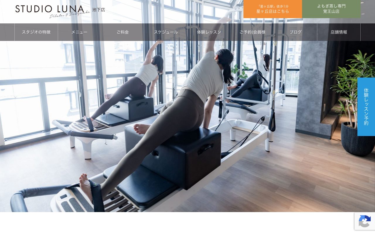 STUDIO LUNA 池下店公式サイトのトップページ