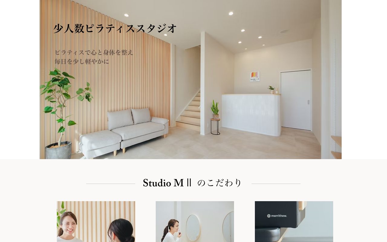 Studio MⅡ公式サイトのトップページ