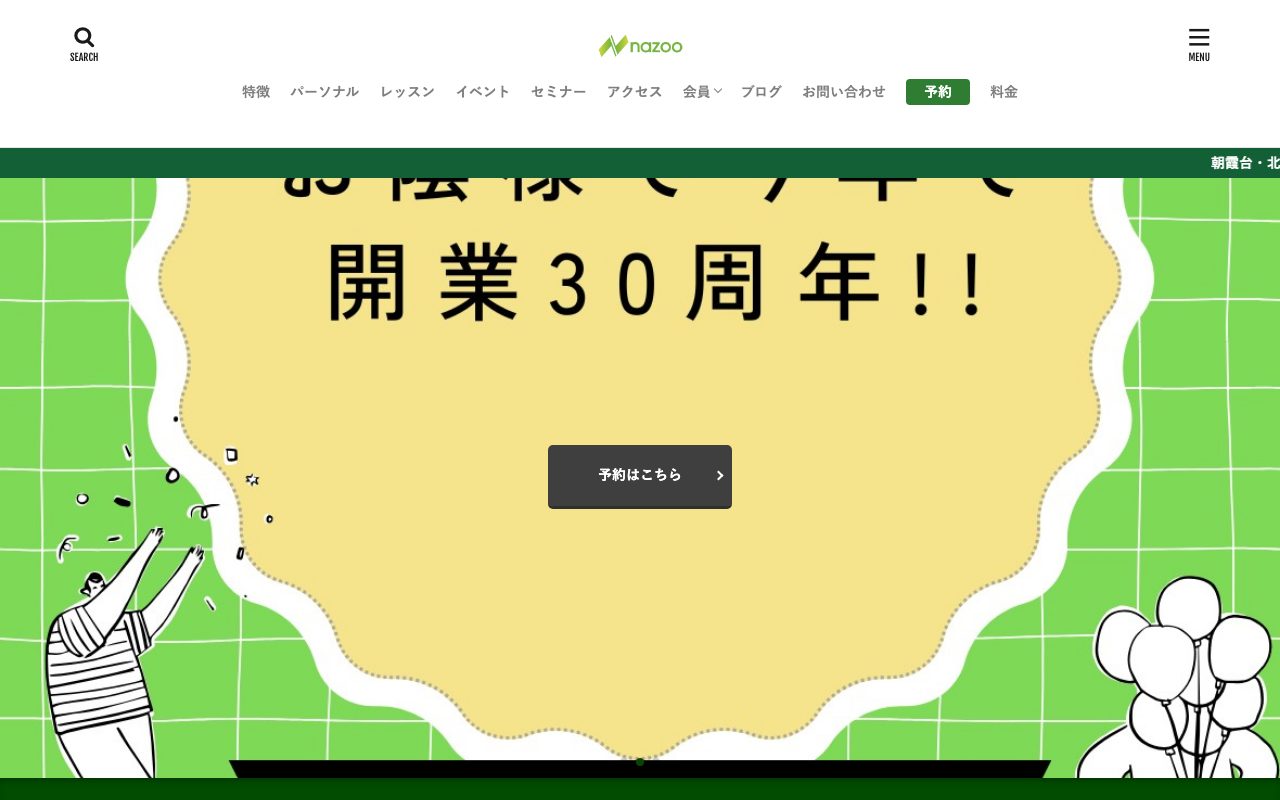 STUDIO nazoo公式サイトのトップページ