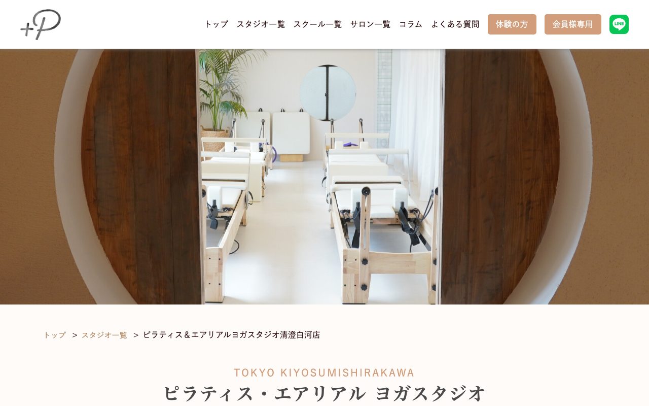 studio +plus ピラティス清澄白河店公式サイトのトップページ