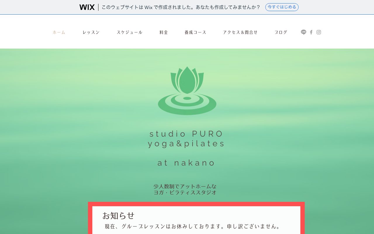 studio PURO nakano公式サイトのトップページ