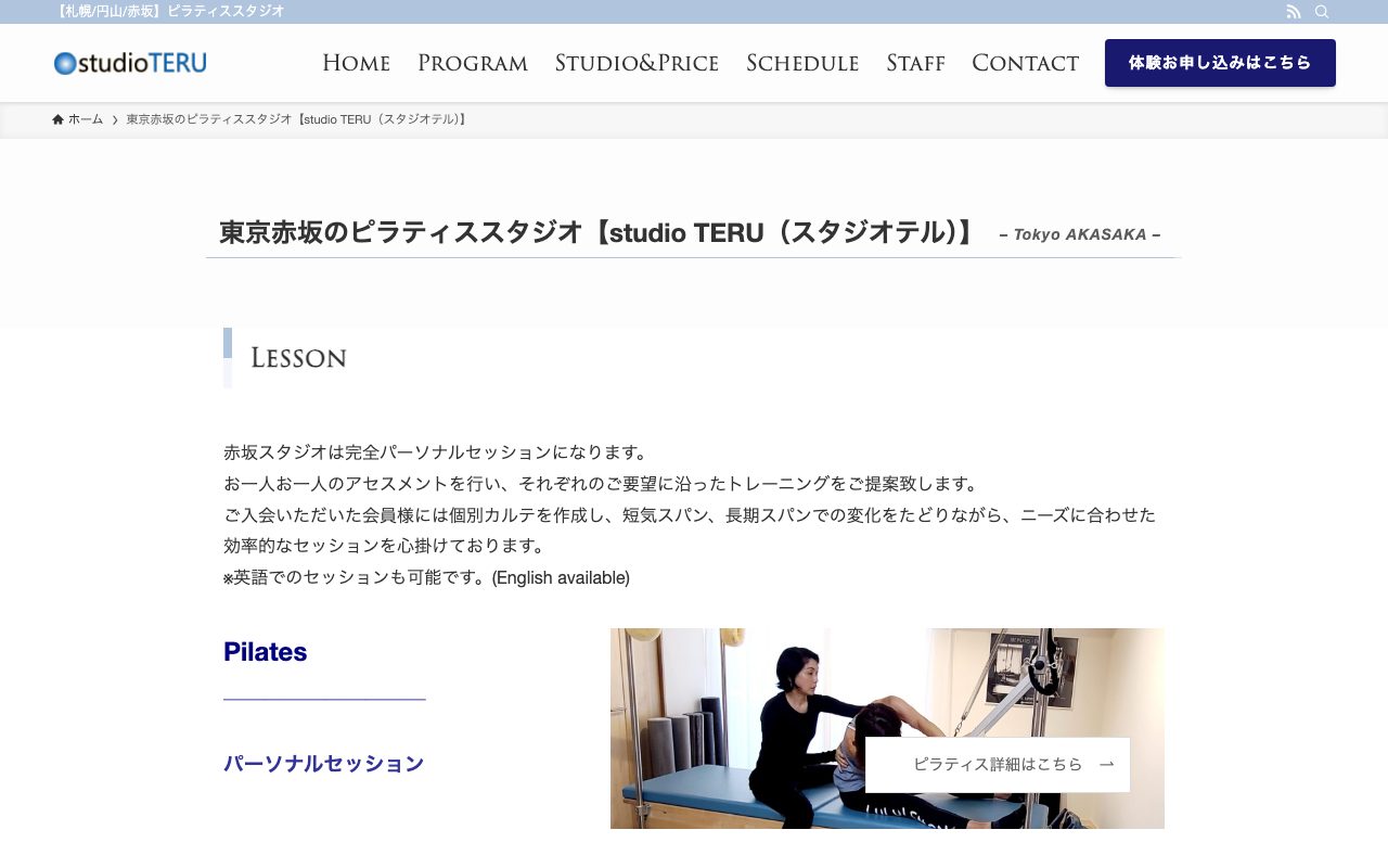 studio TERU 赤坂公式サイトのトップページ