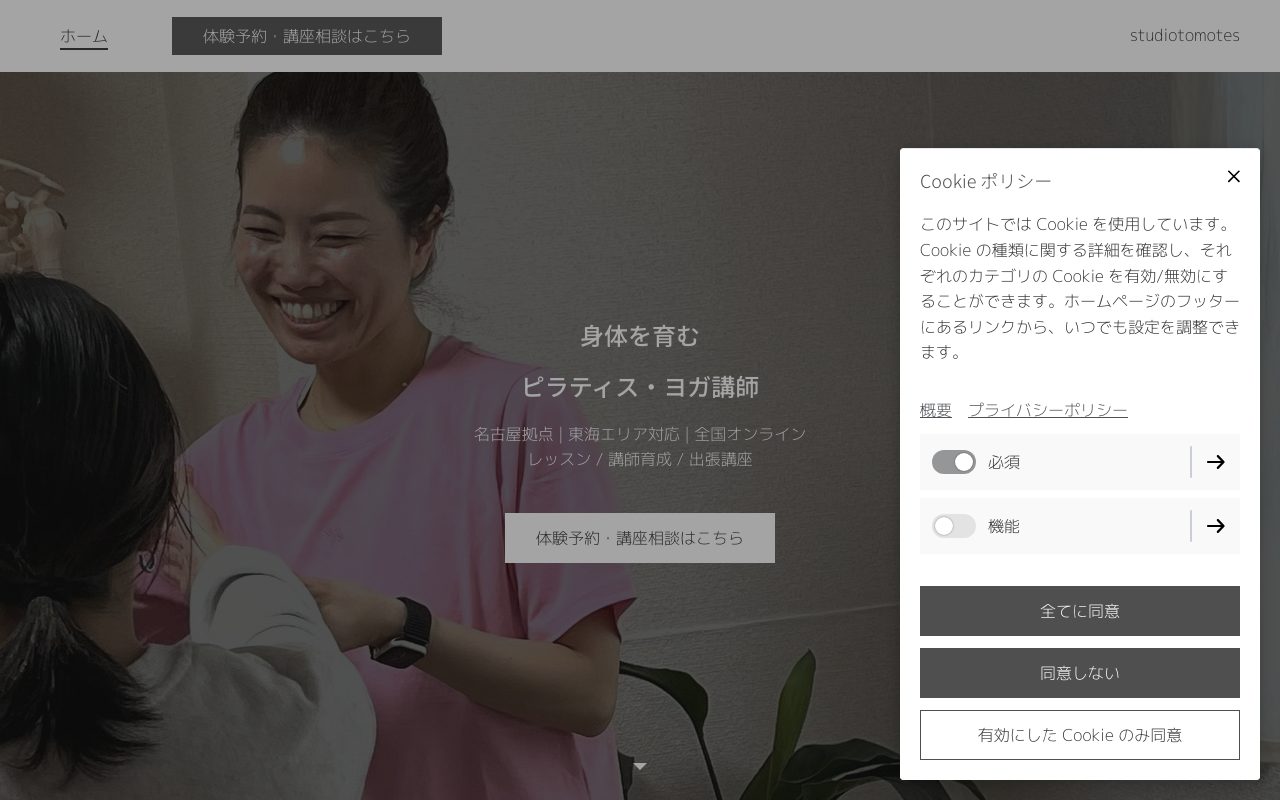 studio tomotes公式サイトのトップページ