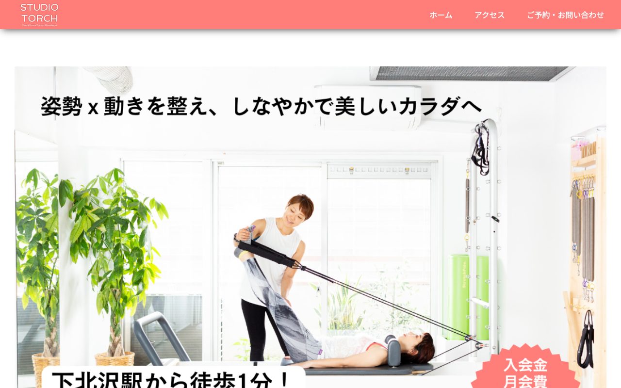 STUDIO TORCH 下北沢公式サイトのトップページ