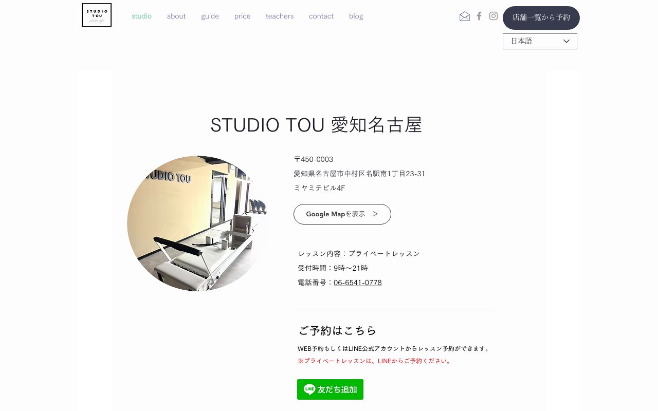 STUDIO TOU 愛知名古屋公式サイトのトップページ