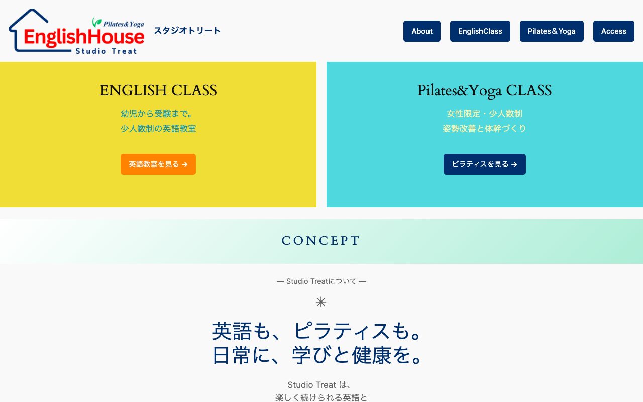 Studio Treat公式サイトのトップページ