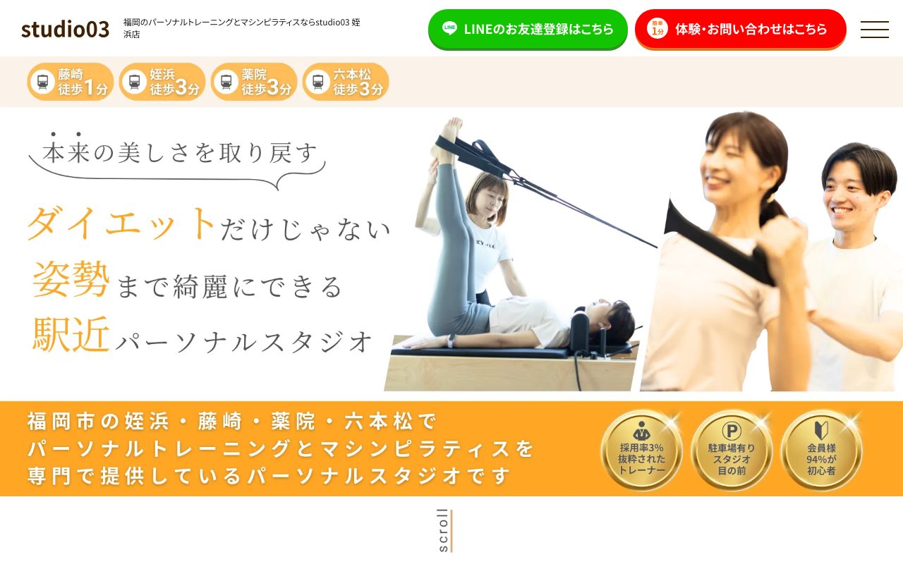studio03 姪浜店公式サイトのトップページ