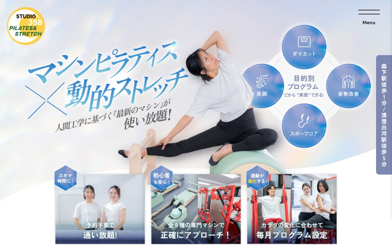 STUDIO358公式サイトのトップページ