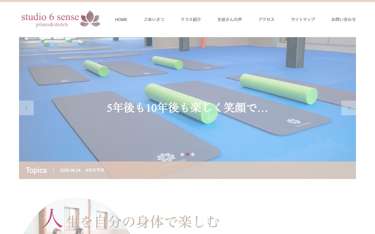studio6sense公式サイトのトップページ