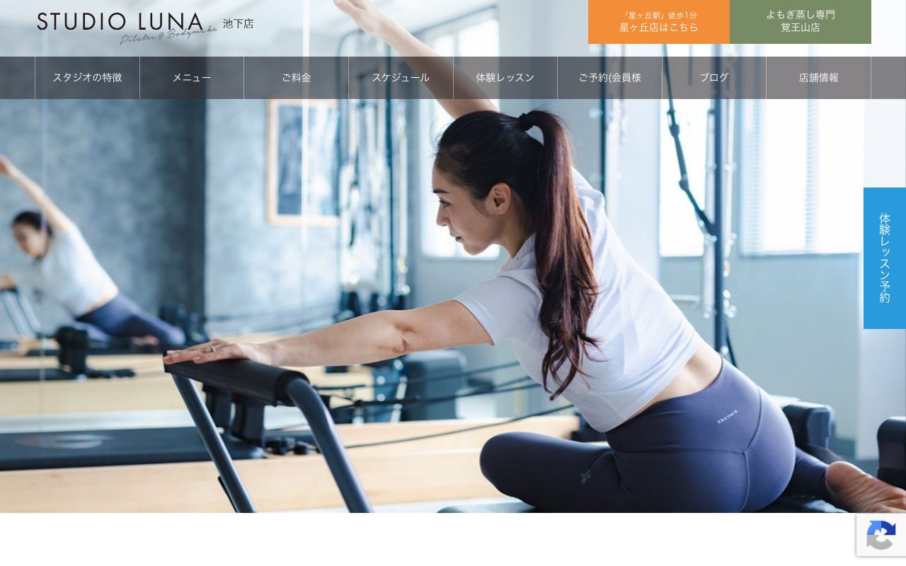 STUDIO LUNA 池下店公式サイトのトップページ
