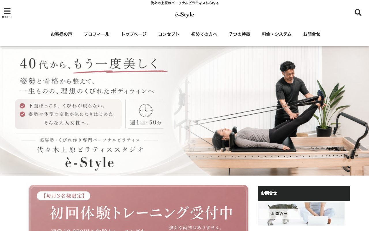 è-Style公式サイトのトップページ