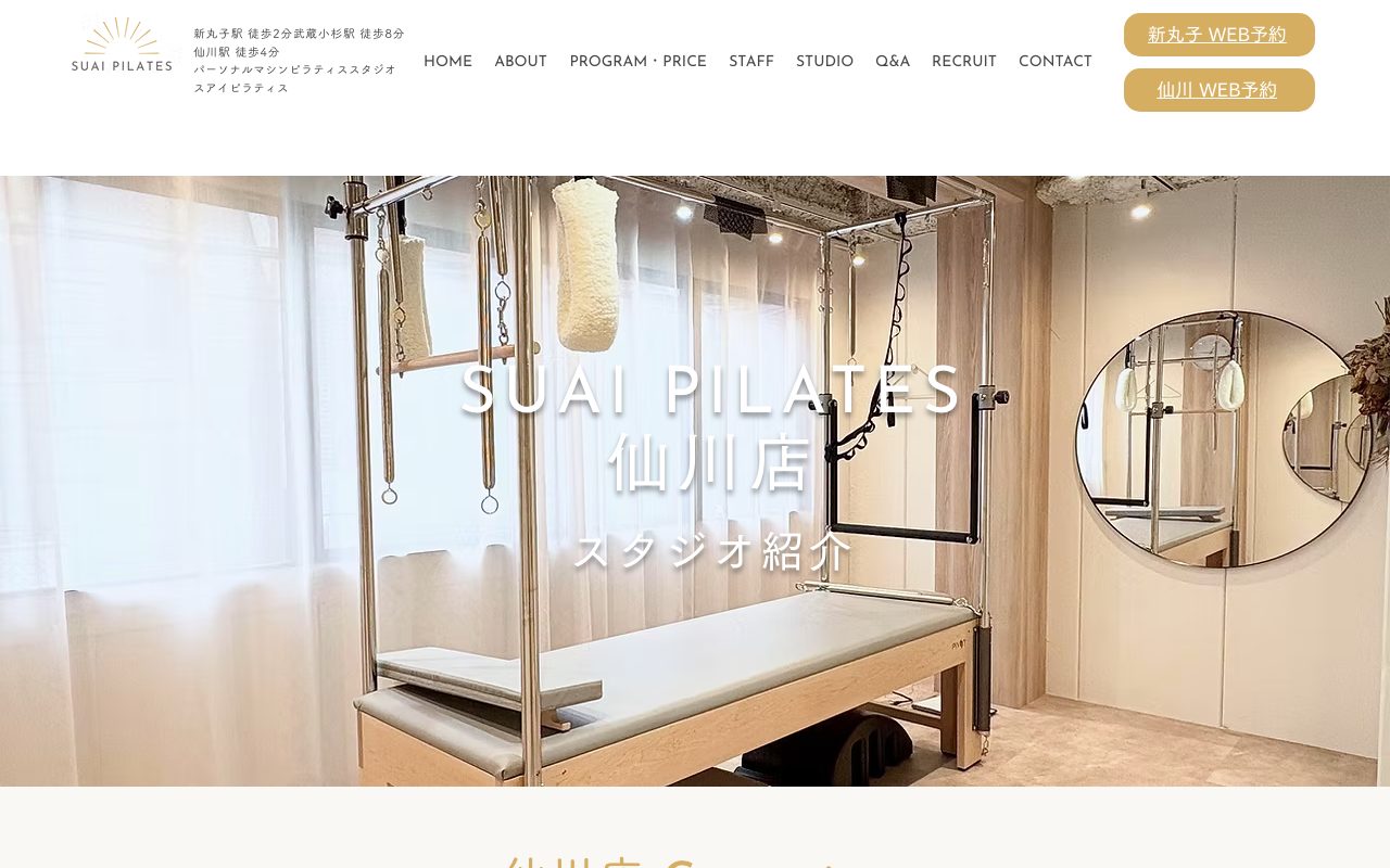 SUAI PILATES公式サイトのトップページ