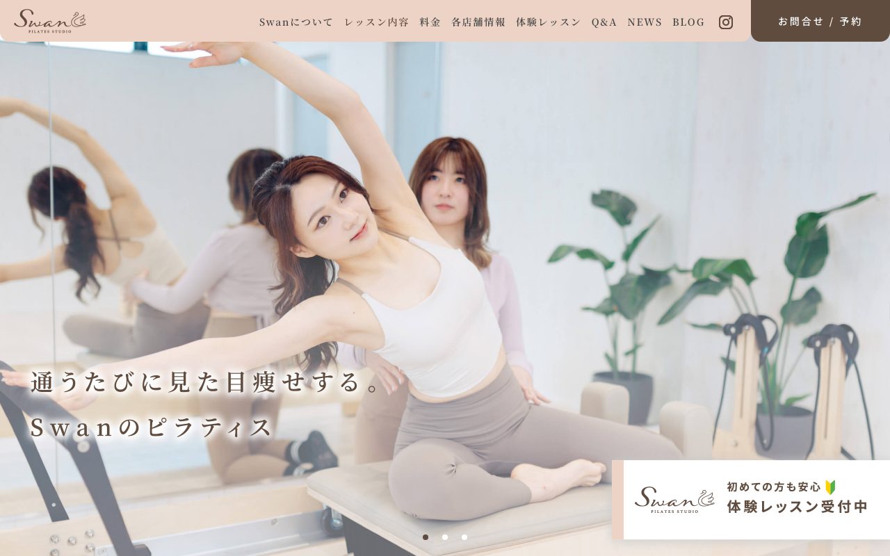 ピラティススタジオSwan 刈谷店公式サイトのトップページ