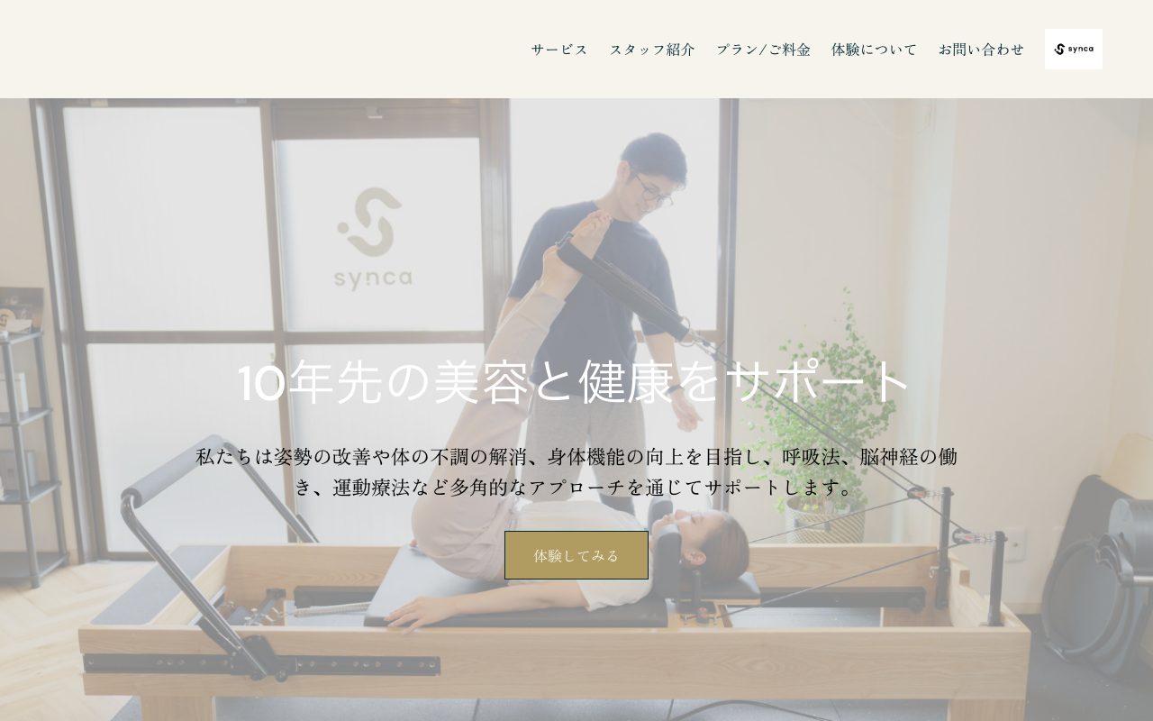 synca ピラティス&パーソナルトレーニング公式サイトのトップページ