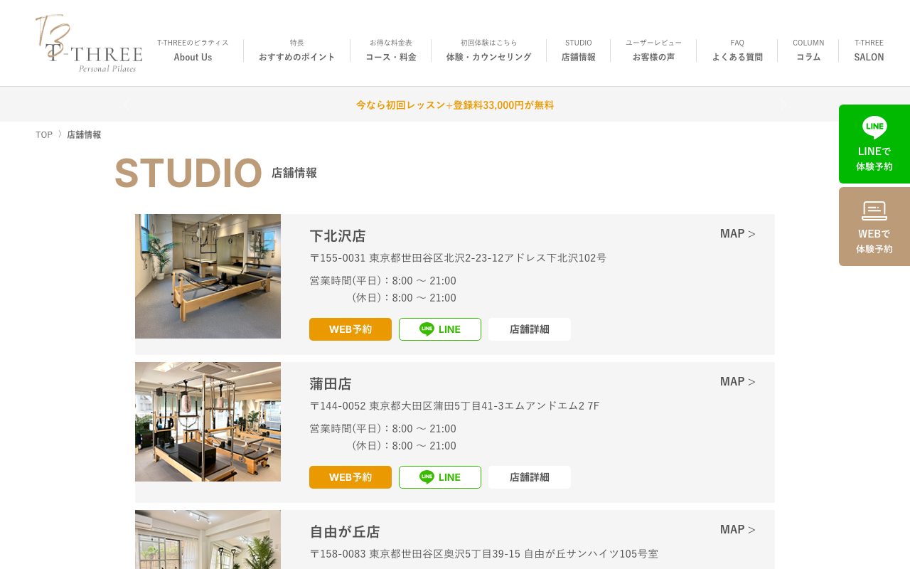T-THREE 下北沢店公式サイトのトップページ