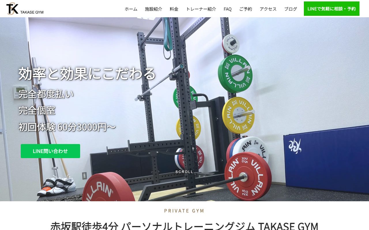 TAKASE GYM公式サイトのトップページ