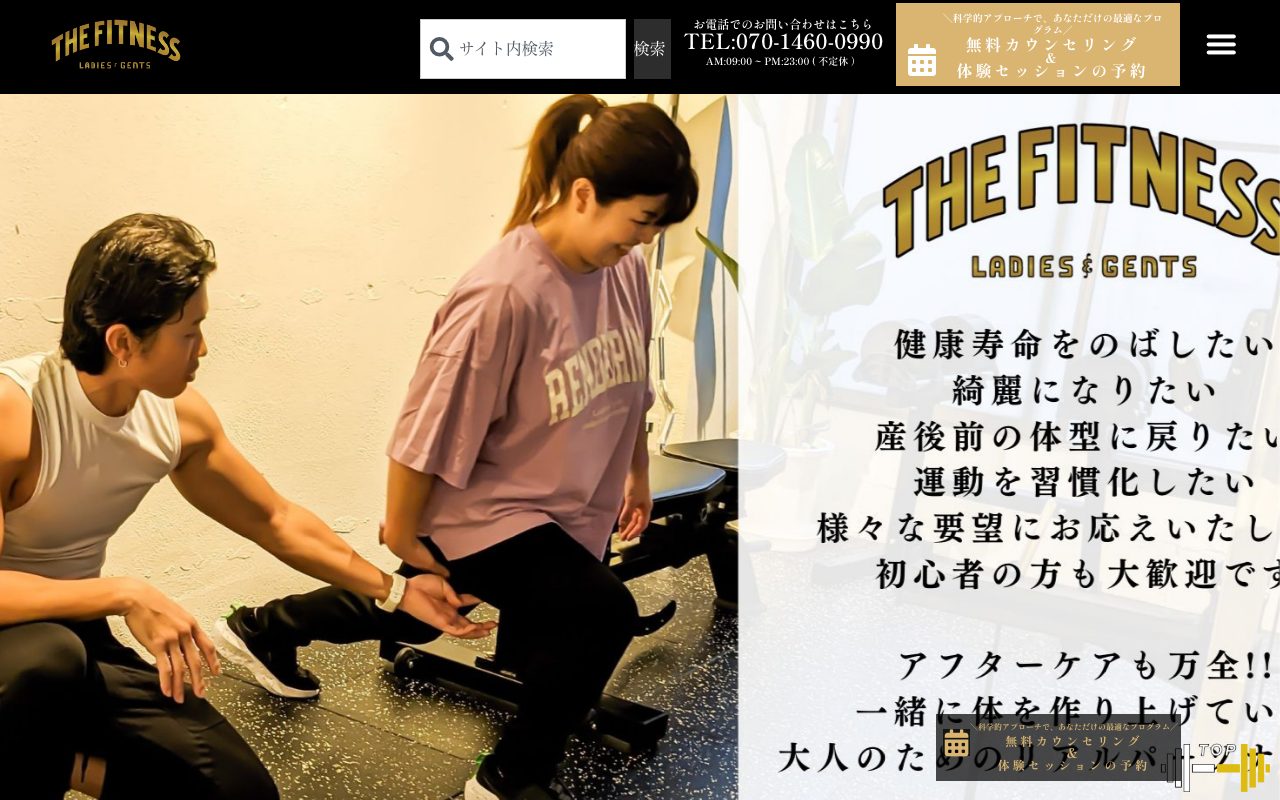 THE FITNESS公式サイトのトップページ
