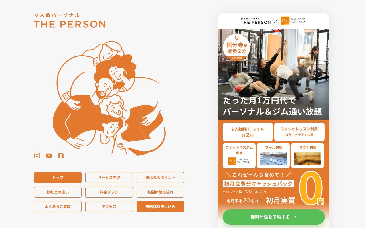 THE PERSON ティップネス国分寺店公式サイトのトップページ