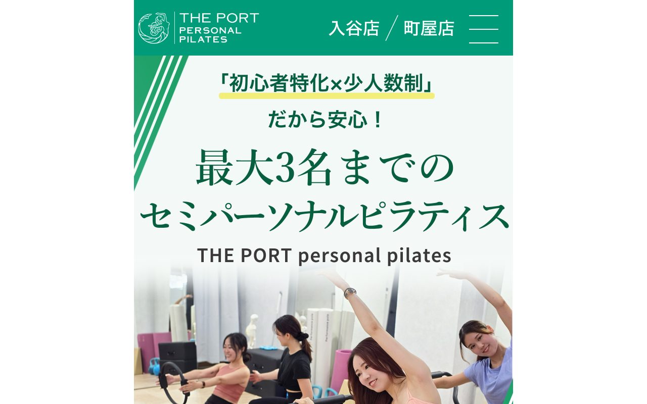 THE PORT personal pilates 町屋店公式サイトのトップページ