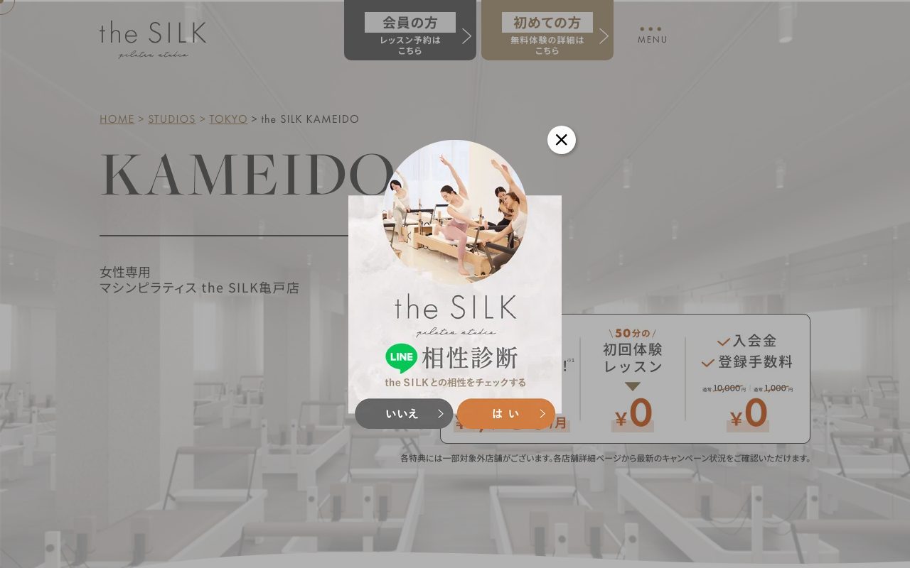 the SILK 亀戸店公式サイトのトップページ