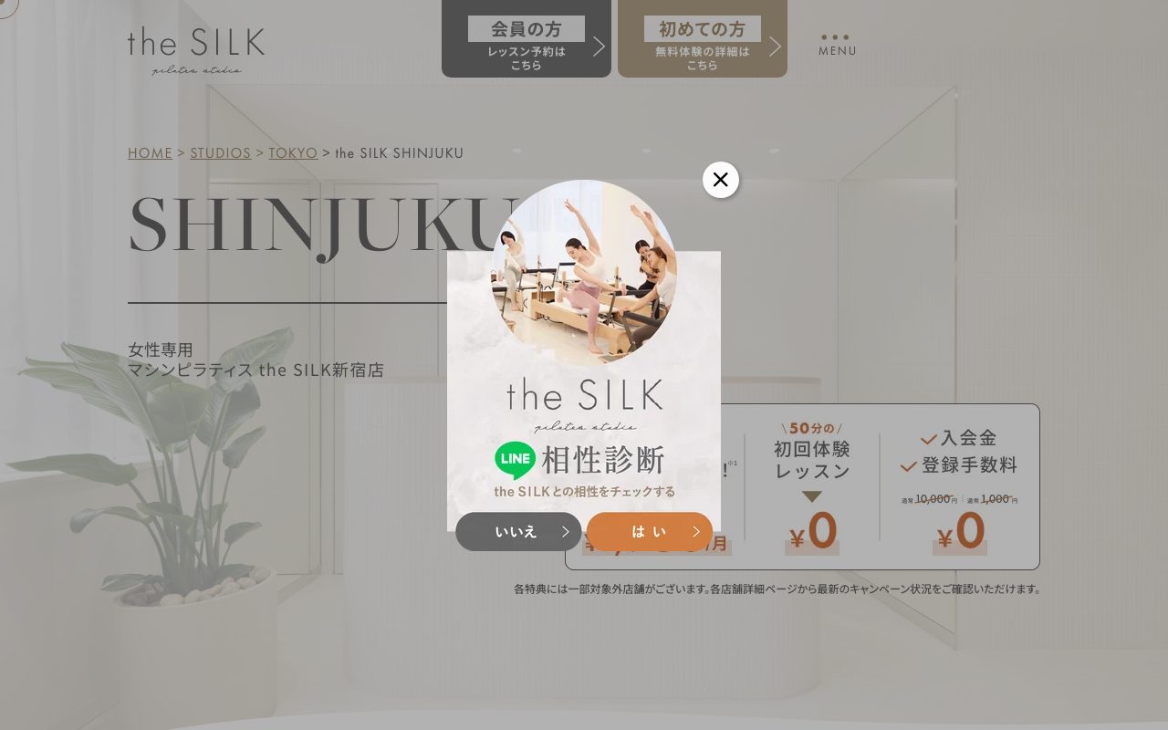 the SILK 新宿公式サイトのトップページ