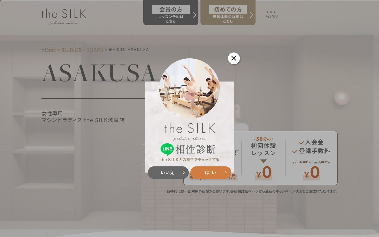 the SILK 浅草店公式サイトのトップページ