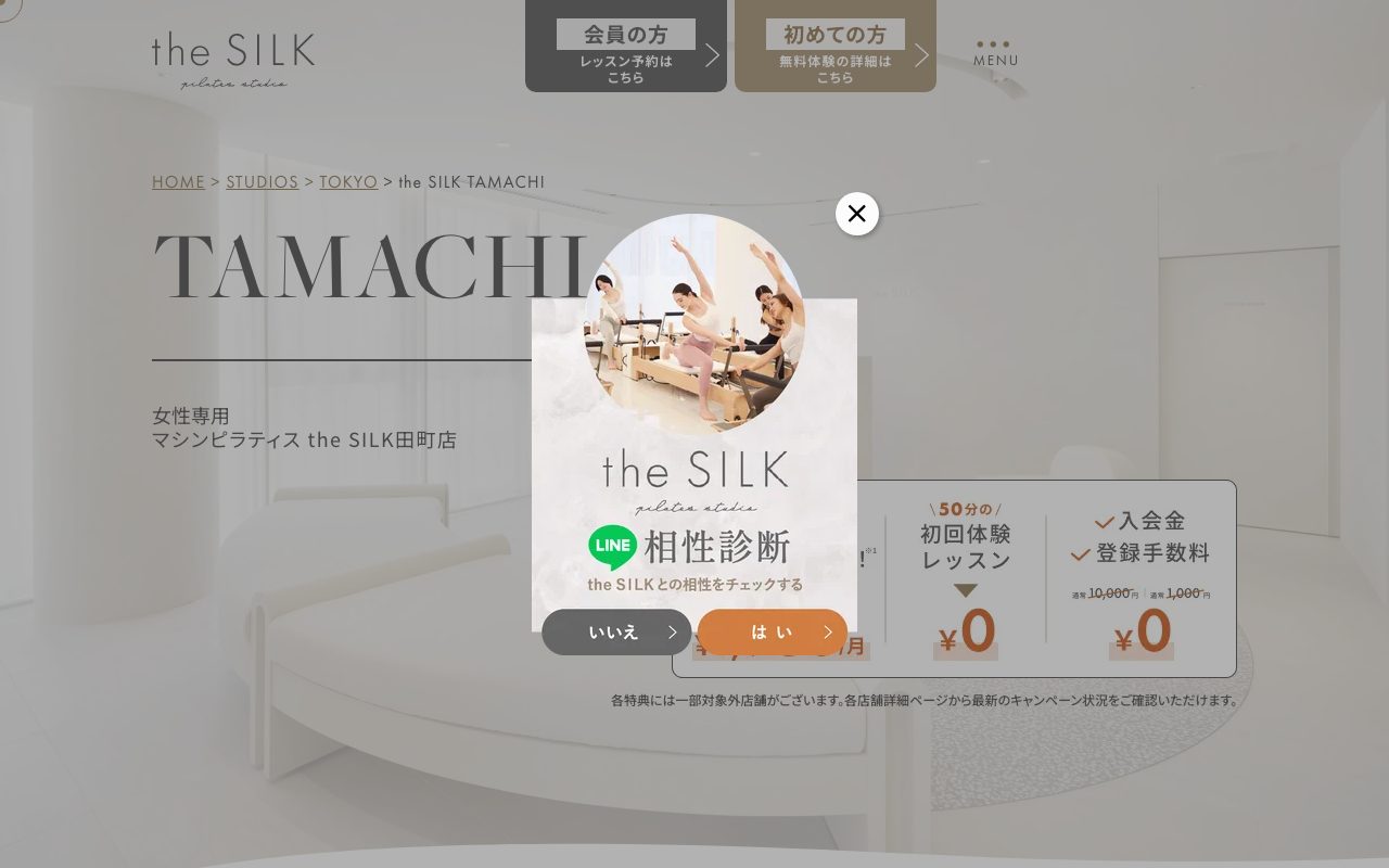 the SILK 田町店公式サイトのトップページ