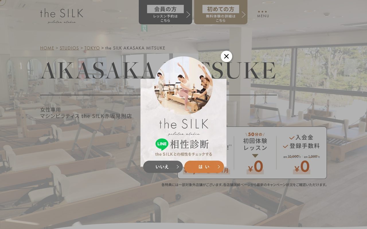 the SILK 赤坂見附店公式サイトのトップページ