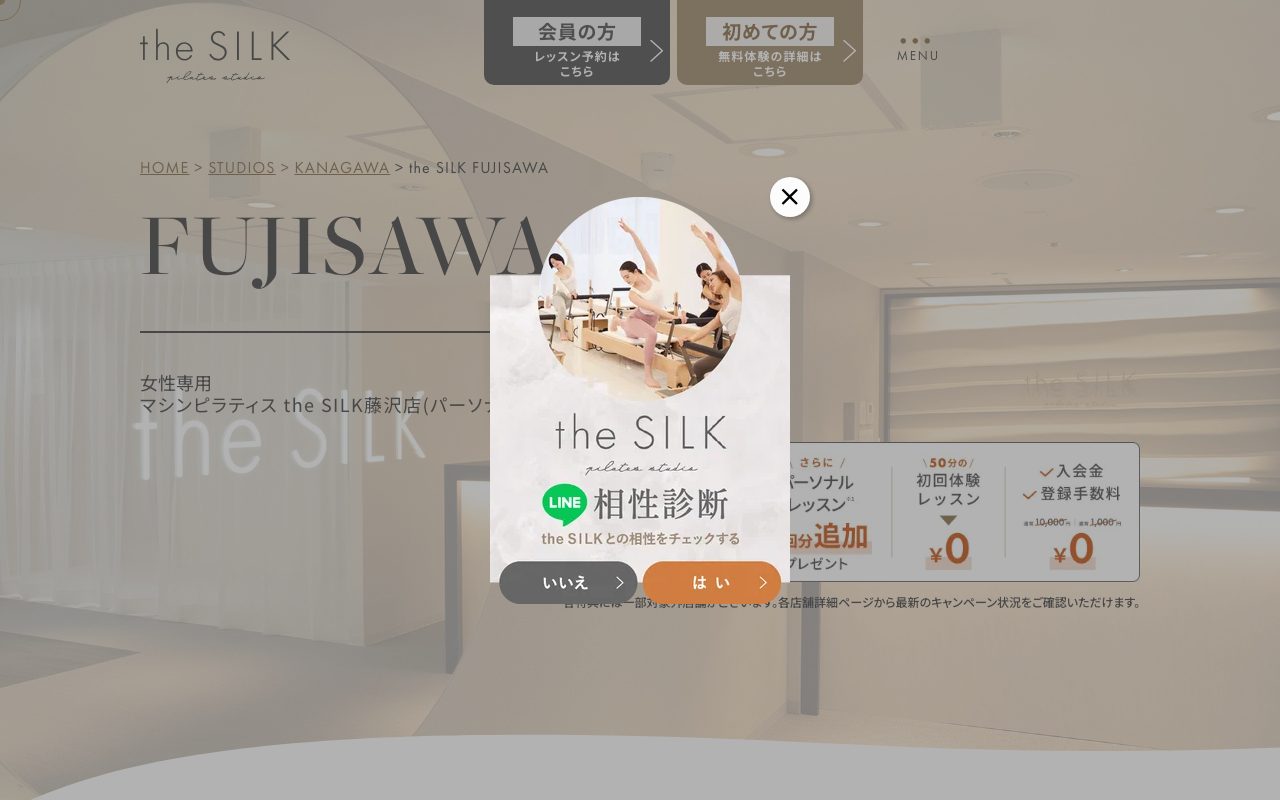 the SILK 藤沢店公式サイトのトップページ