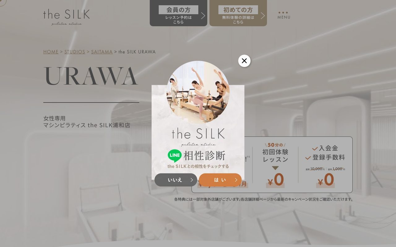 the SILK 浦和店公式サイトのトップページ