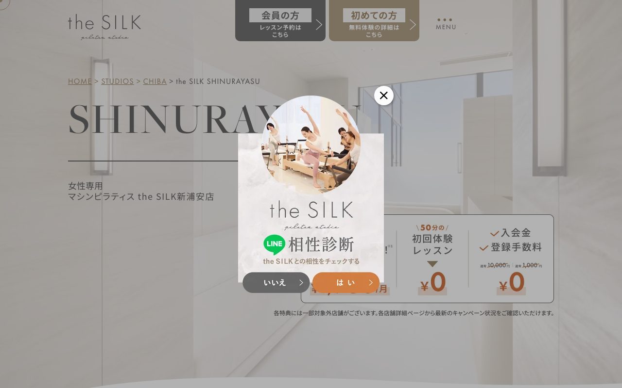 the SILK 新浦安店公式サイトのトップページ