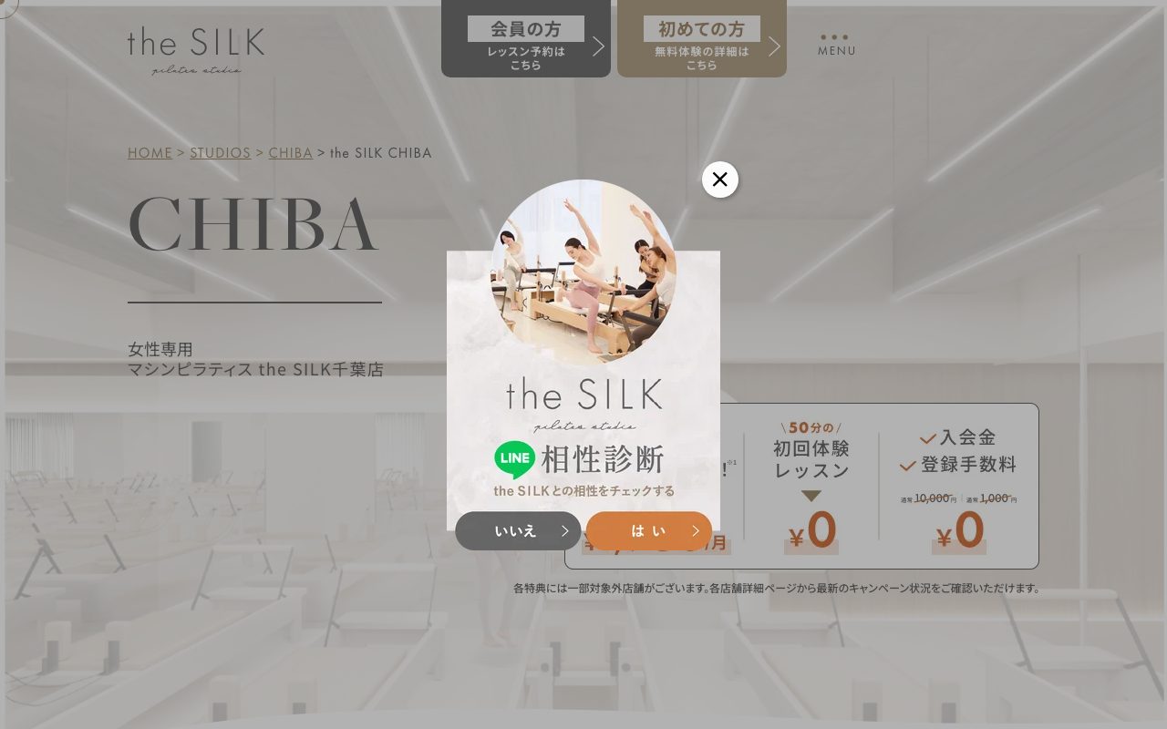 the SILK 千葉店公式サイトのトップページ