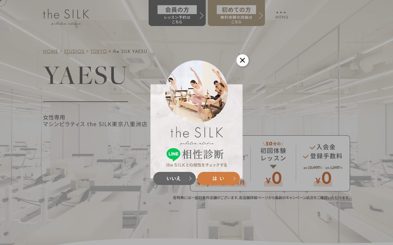 the SILK 八重洲店公式サイトのトップページ