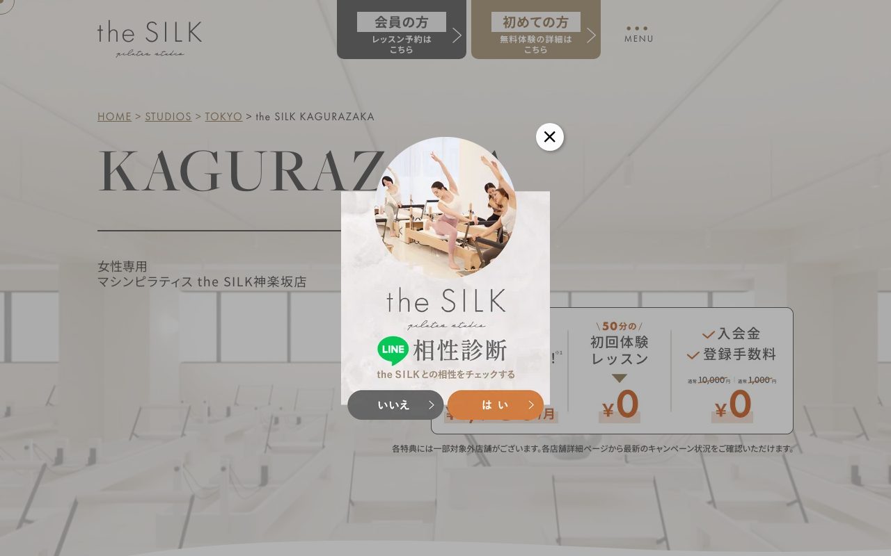 the SILK公式サイトのトップページ