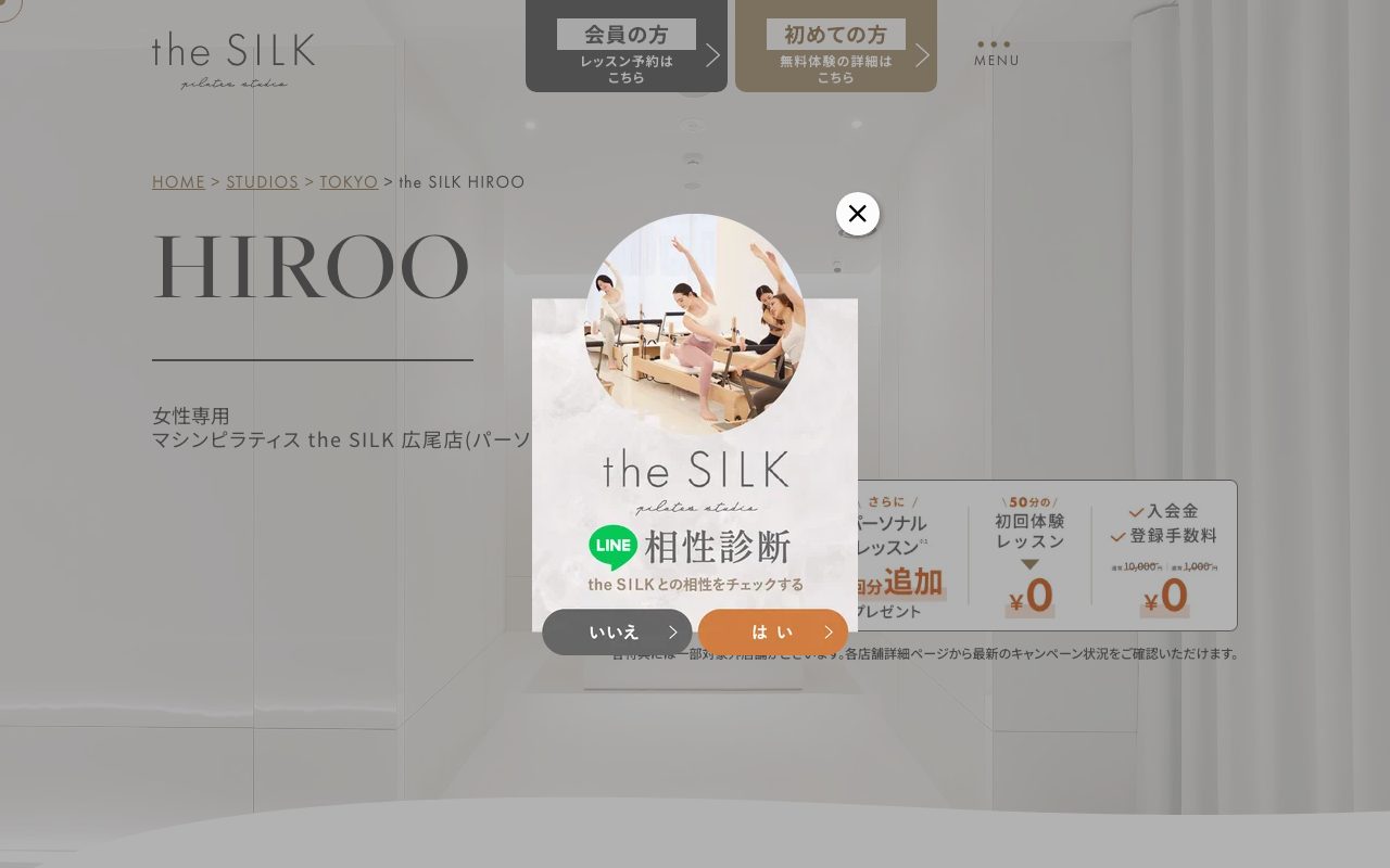 the SILK 広尾店公式サイトのトップページ