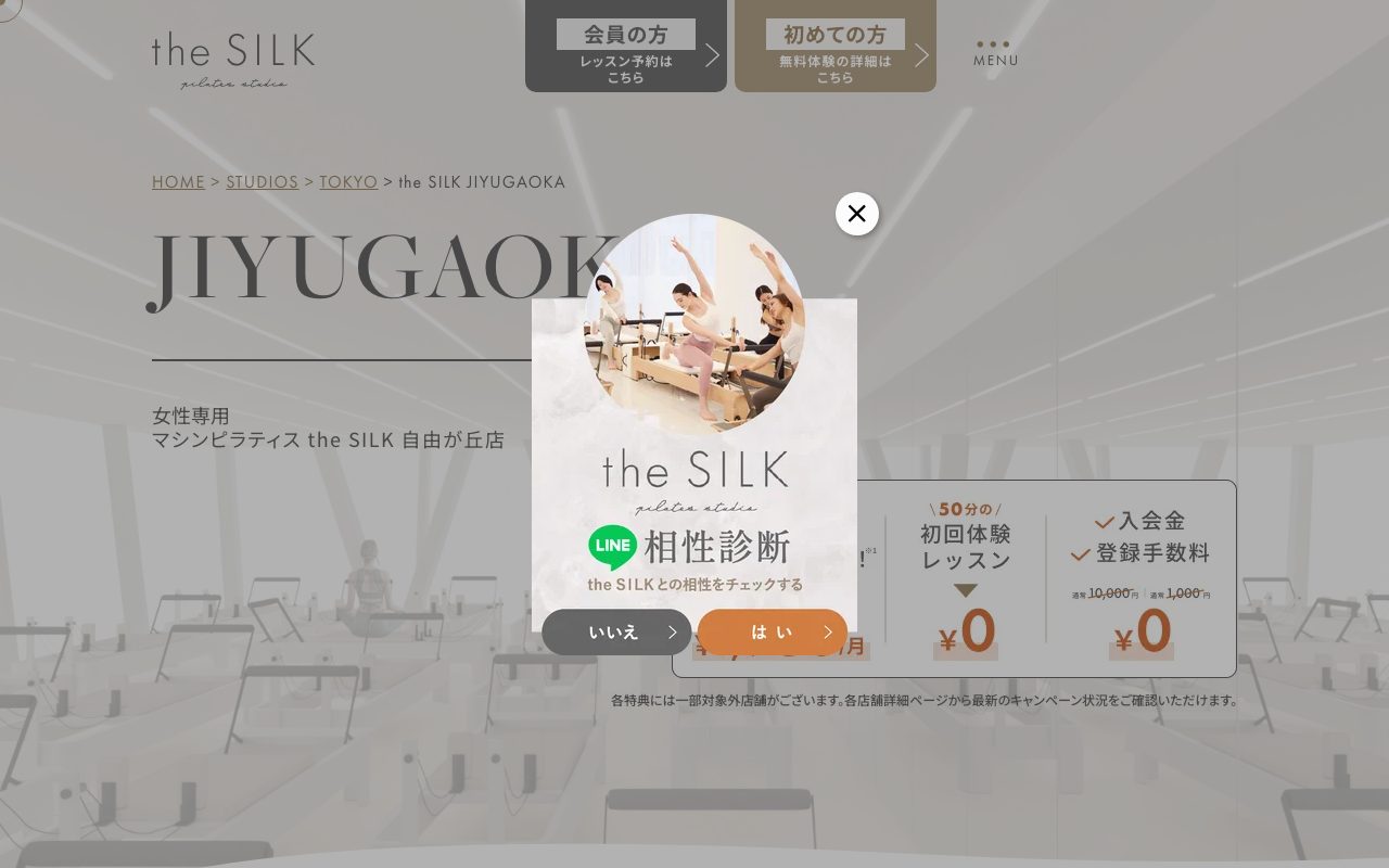 the SILK 自由が丘店公式サイトのトップページ