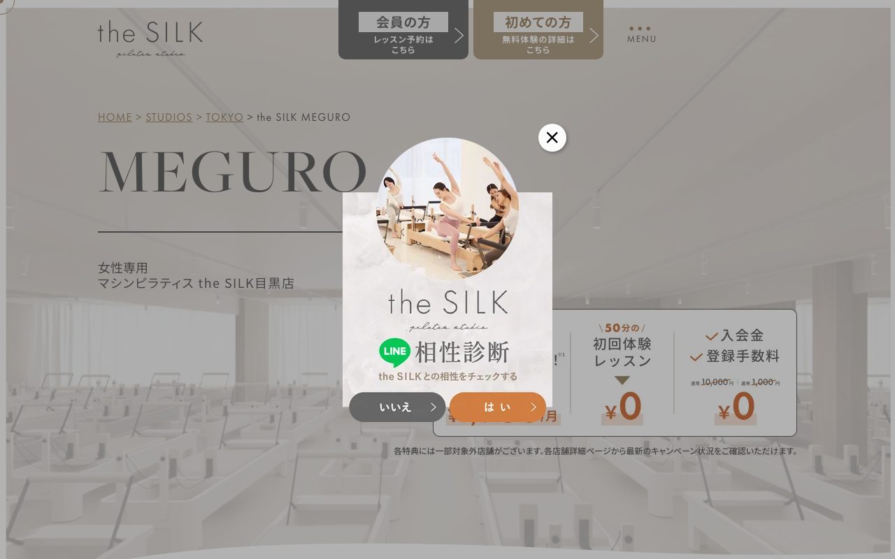the SILK 目黒店公式サイトのトップページ