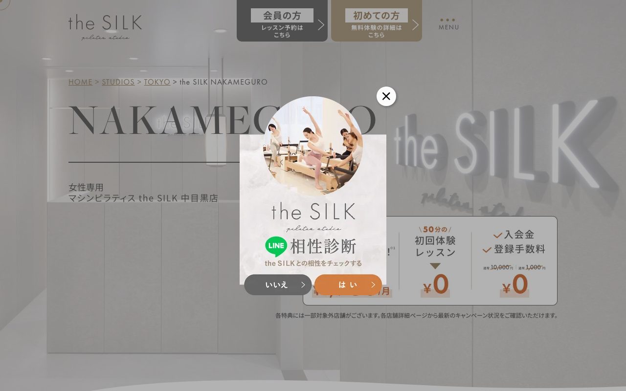 the SILK 中目黒店公式サイトのトップページ
